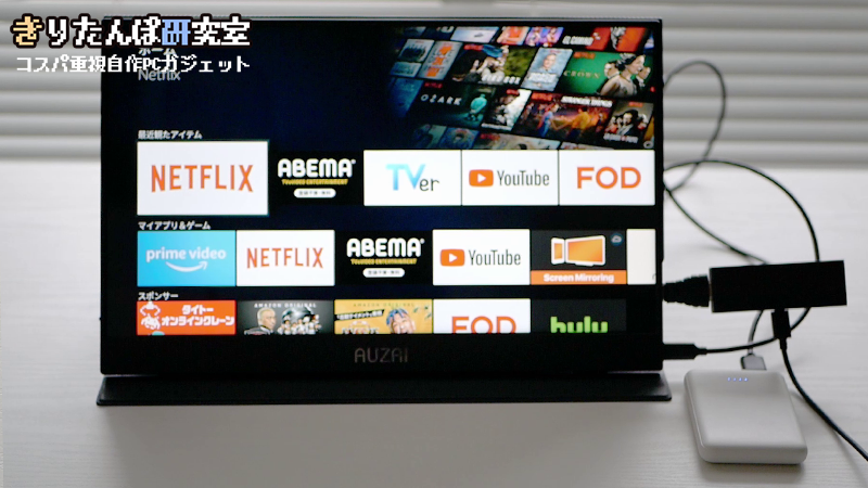 AUZAI ME16をFire TV Stickと接続