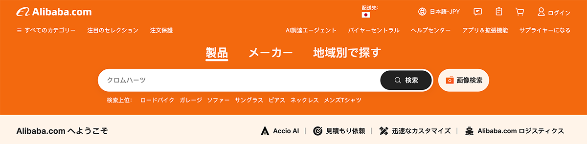 AlibabaのRFQ