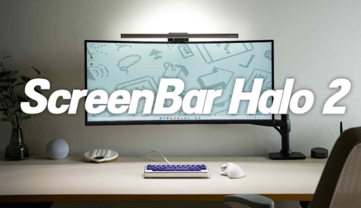 BenQ ScreenBar Halo 2をXiaomiモニターライトや撮影用LEDと比較・実測してみた！