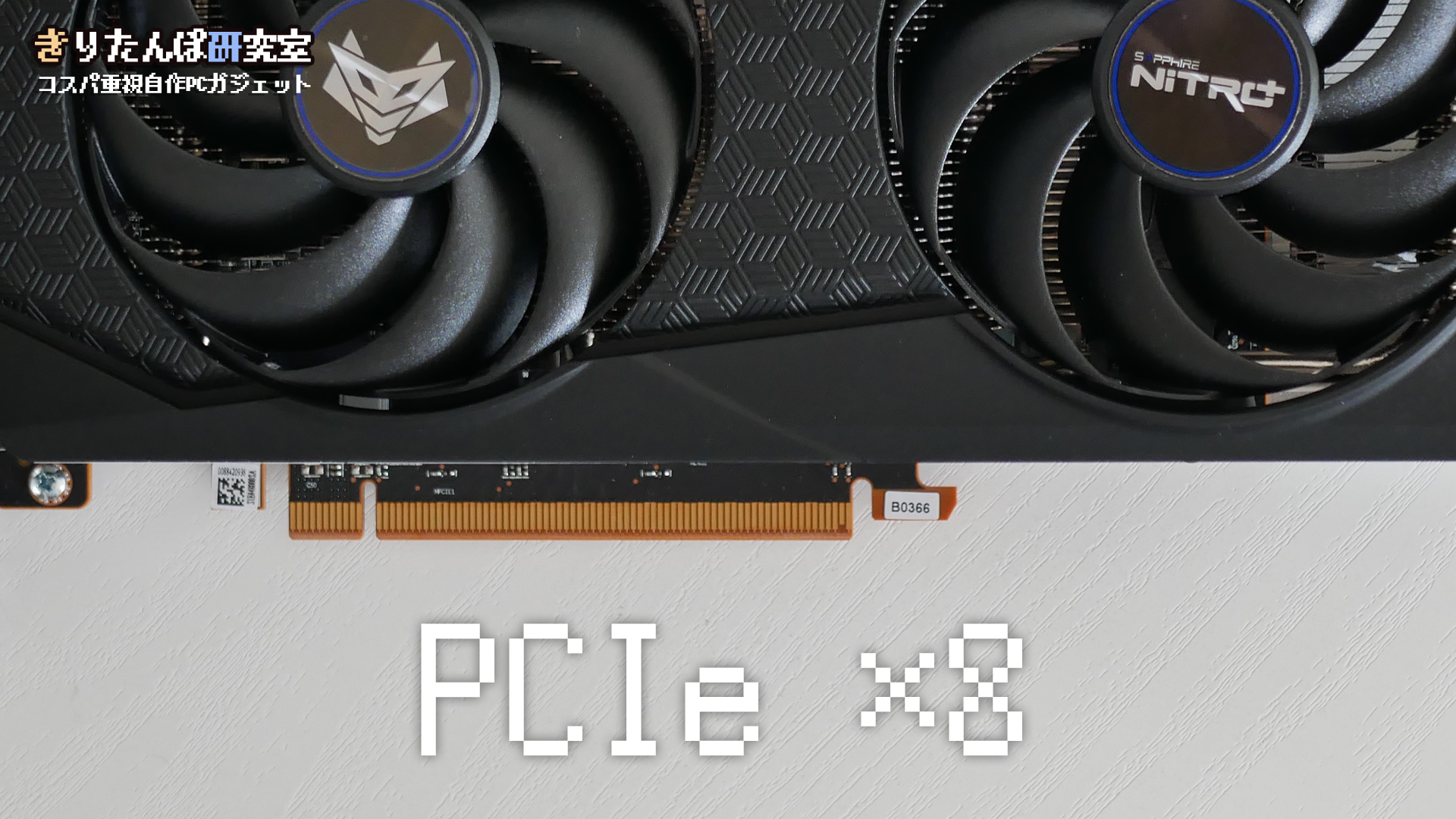 PCIeはx8