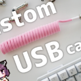 カスタムUSBケーブルを自作してみた