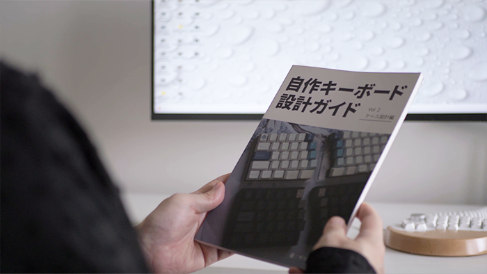 自作キーボード設計ガイド Vol.2 ケース設計編