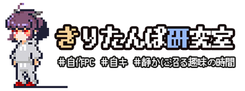 きりたんぽ研究室