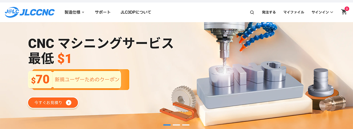 JLCPCBのCNCサービス