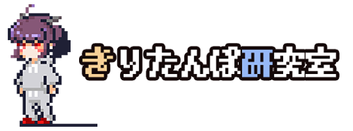 きりたんぽ研究室