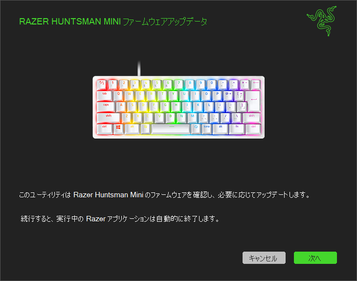 RAZER HUNTSMAN MINI ファームウェアアップデータ 
