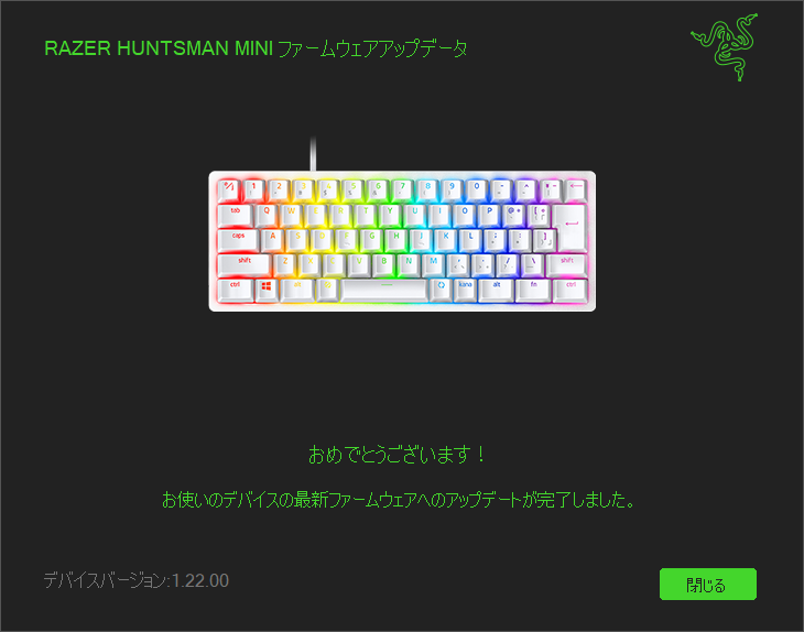RAZER HUNTSMAN MINI ファームウェアアップデータ 