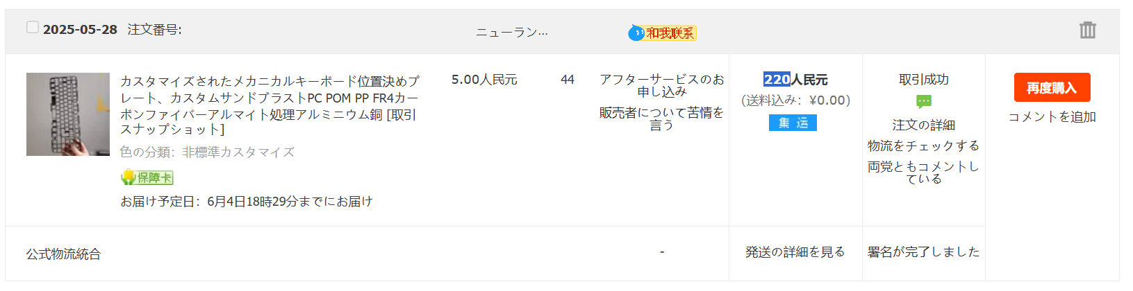 スイッチプレートの外注